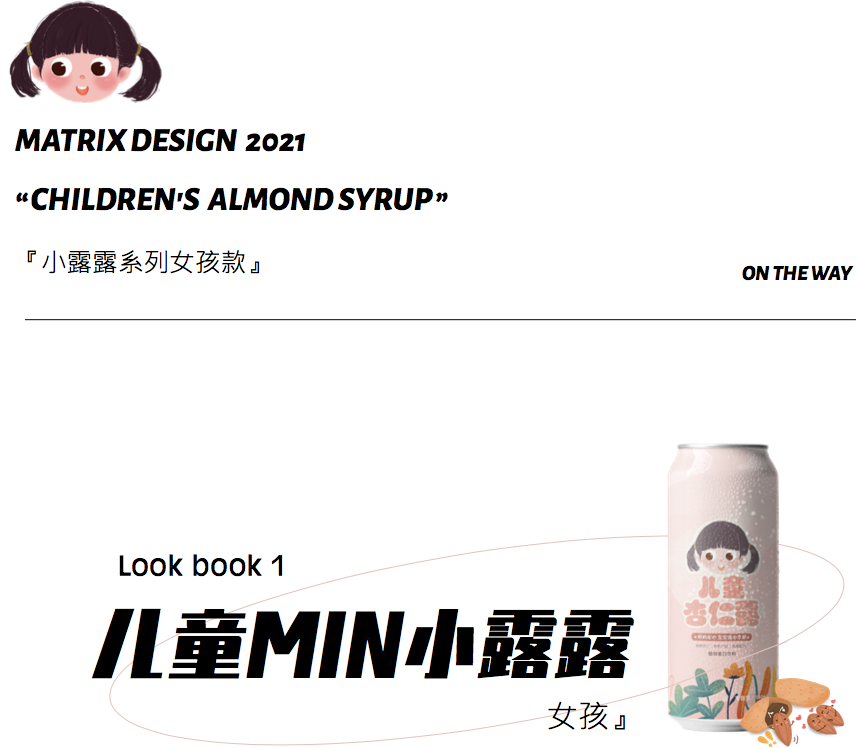 儿童杏仁露包装设计 · 图片 7