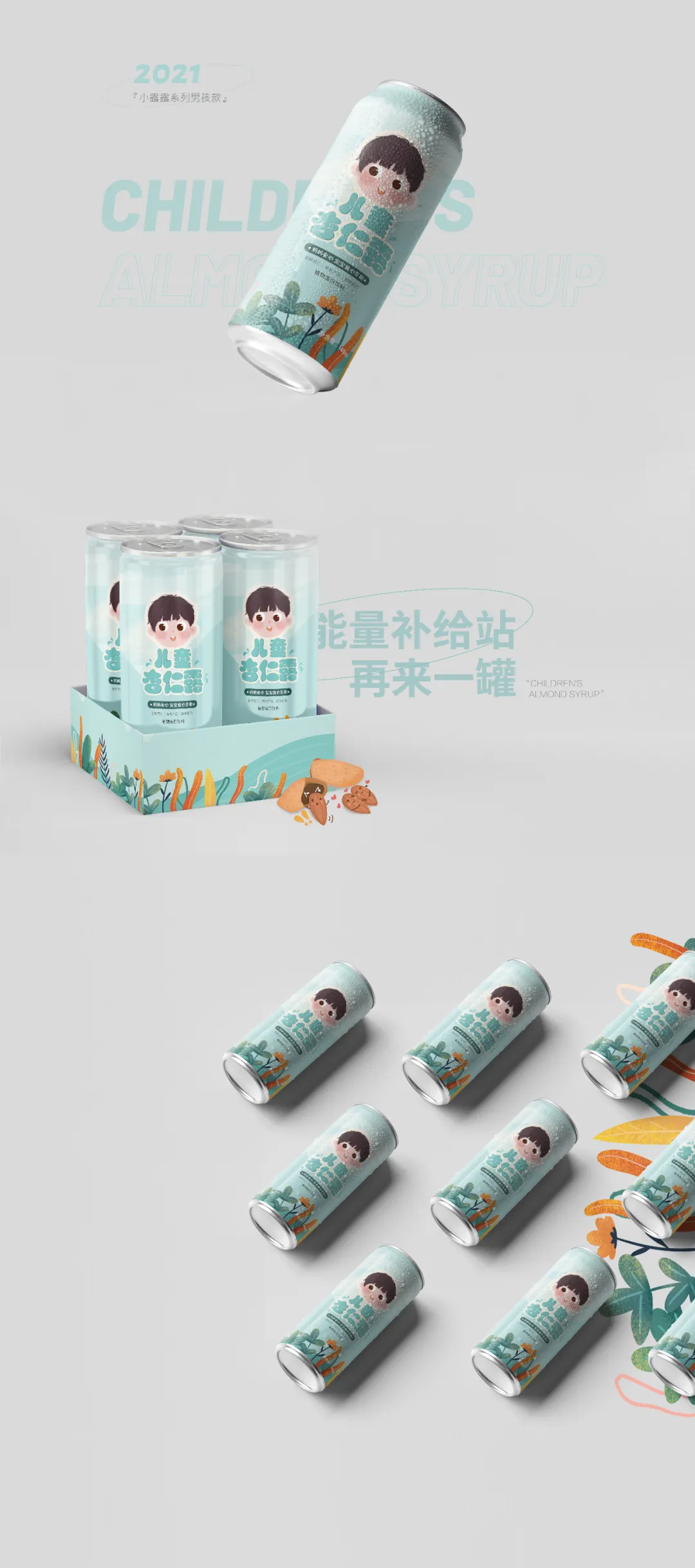 儿童杏仁露包装设计 · 图片 4