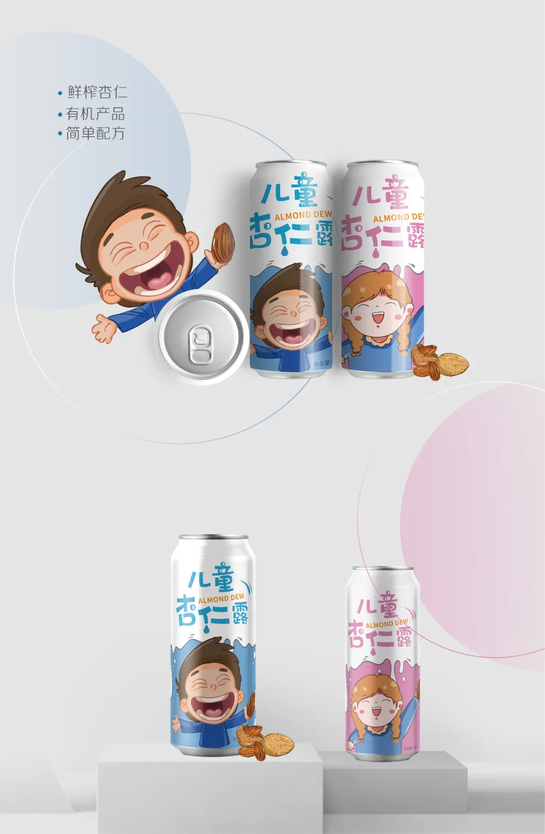 儿童杏仁露包装设计 · 图片 13
